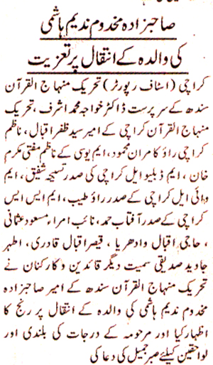 Minhaj-ul-Quran  Print Media CoverageDaily Nawi Waqt Page-3